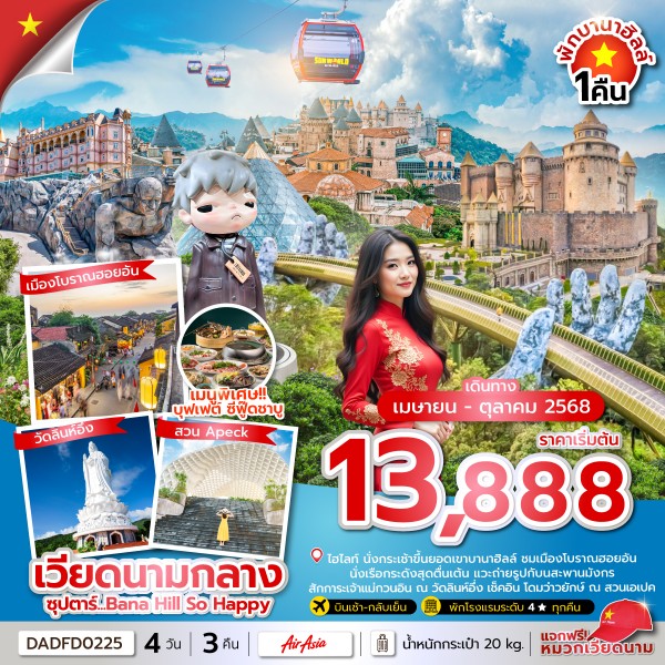 ซุปตาร์...Bana Hill So Happy